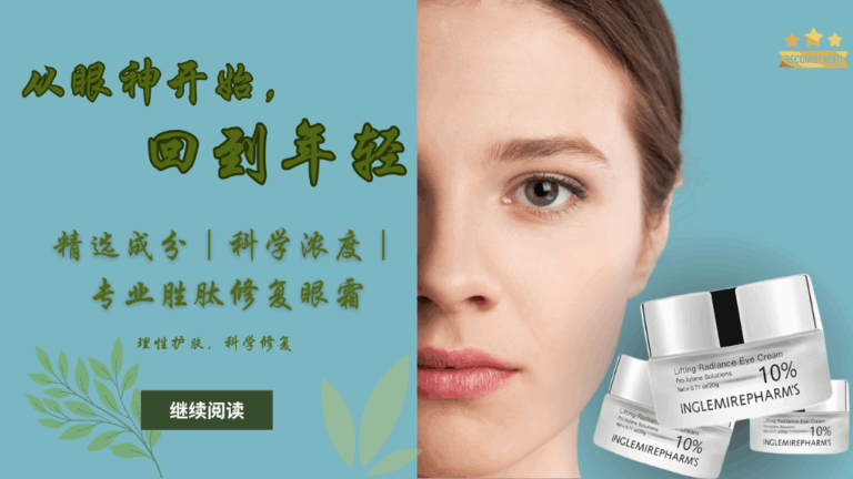 胜肽抗老眼霜推荐