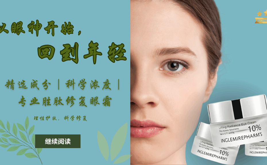 胜肽抗老眼霜推荐